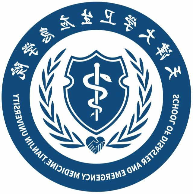 医学部-卫生应急学院